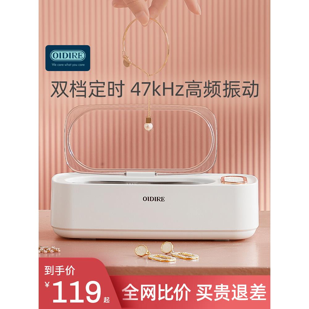 OIDIRE超声波清洗机眼镜家用首饰牙套假牙清洁机洗眼镜清洗器眼睛