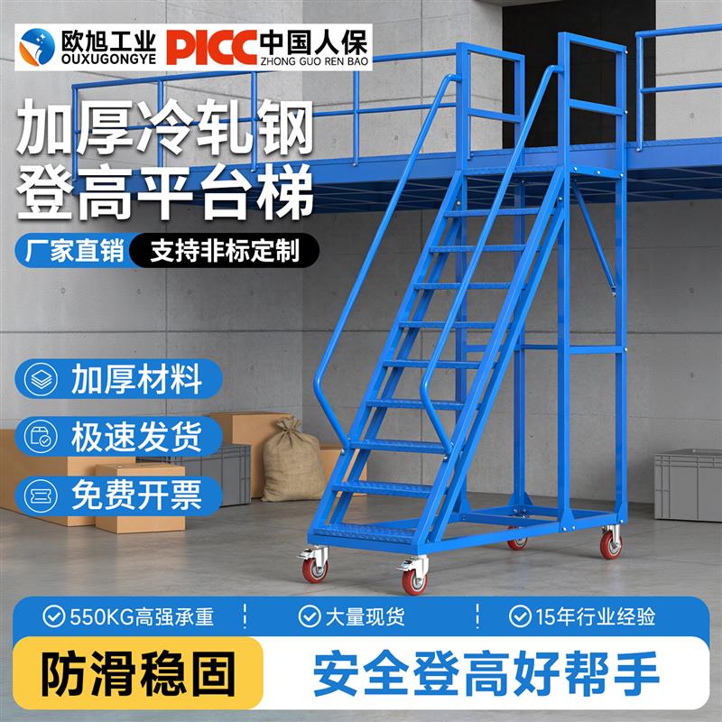 仓库超市登高梯可拆卸踏步楼梯加料取货梯子静音轮移动平台登高车