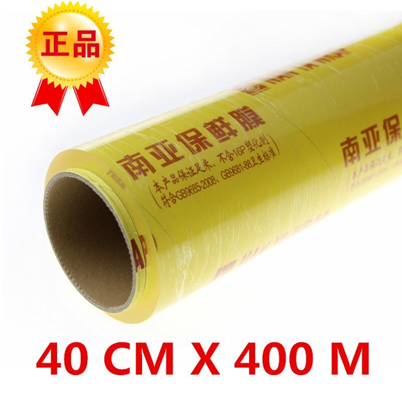 大卷南亚保鲜膜40CM*400M电脑包装膜/拉伸膜缠绕膜减肥瘦身膜包邮