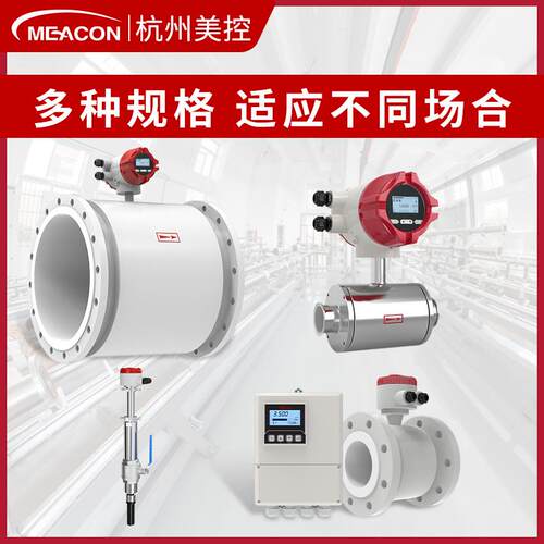 美控智能电磁流量计污水管道分体式一体防腐dn50/100LDG流量计表