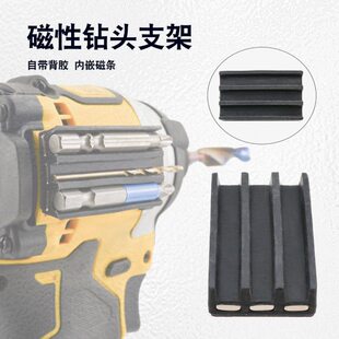 磁性钻头支架带背胶 木工电工 钻头夹持器批头收纳夹