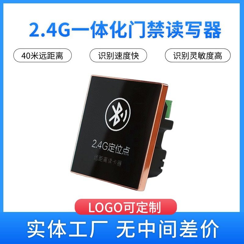 2.4G一体化读写器 rfid读写器远距离 人员定位系统有源门禁读写器