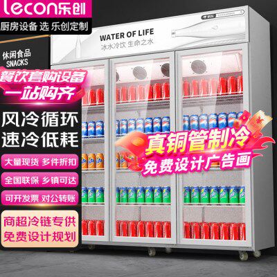 乐创饮料柜保鲜柜立式冰柜直冷便利店门啤酒柜商用冷藏展示柜