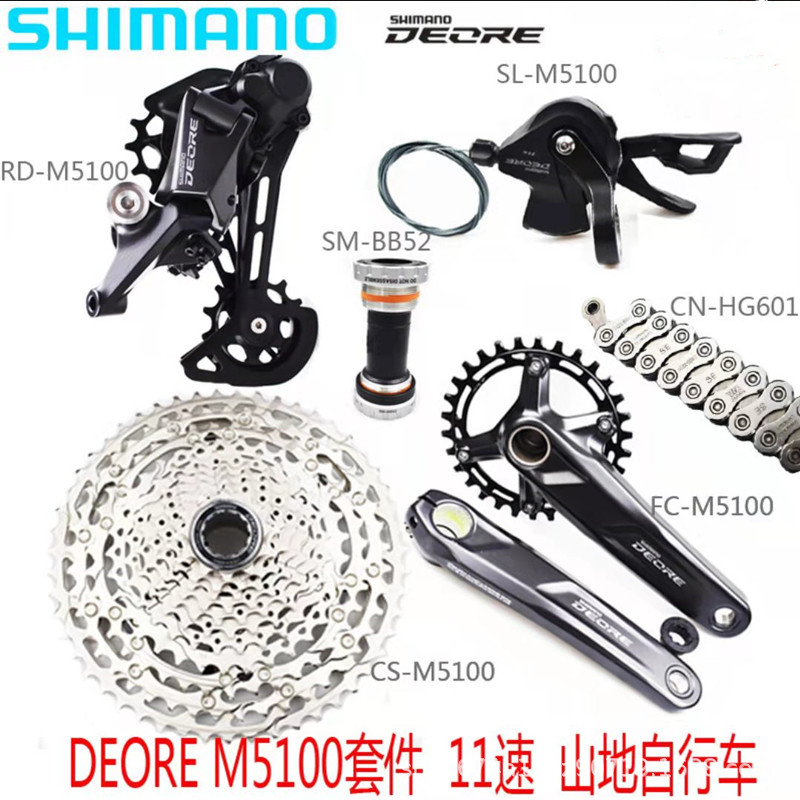 M4100右指拨M5120后拨M4100-46齿飞轮HG54链条M7100刹车M5100牙盘