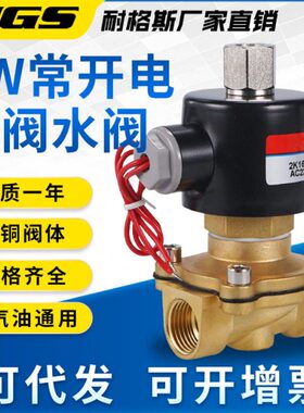 常开型全铜220V电磁阀2W160-15K控制水阀2分DN25气阀24伏12不锈钢