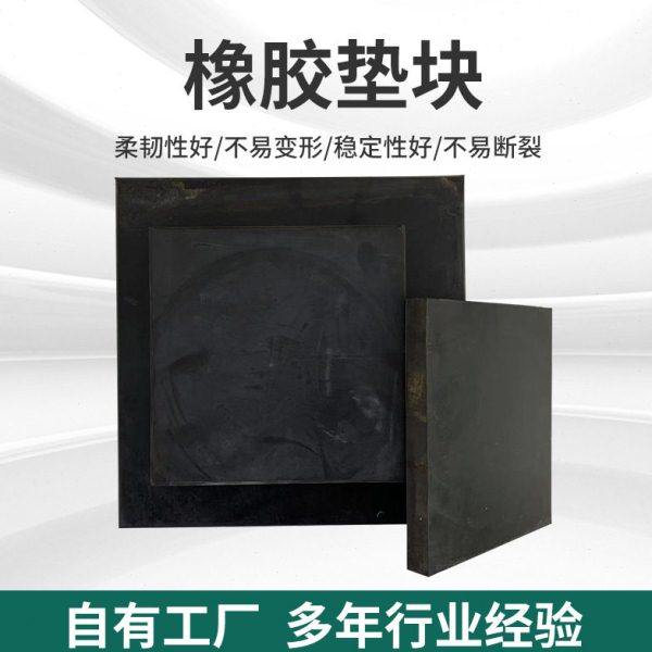 三元乙丙橡胶板铁路橡胶垫板 橡胶块黑色氯丁胶板震橡胶垫,收纳整理,橡皮筋,淘宝优惠券,粉丝福利购,淘宝优惠卷