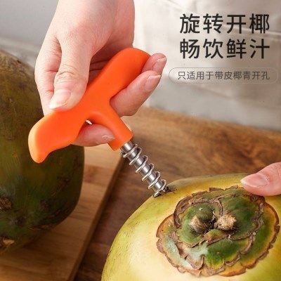 带皮椰子开孔器新型弹簧按压式椰青钻眼打孔工具不锈钢开孔器,厨房/烹饪用具,切蛋器,淘宝优惠券,粉丝福利购,淘宝优惠卷