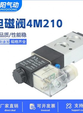 亚德客板式电磁阀4M210-08 4M310-10 410-15二位五通气阀220V 24V