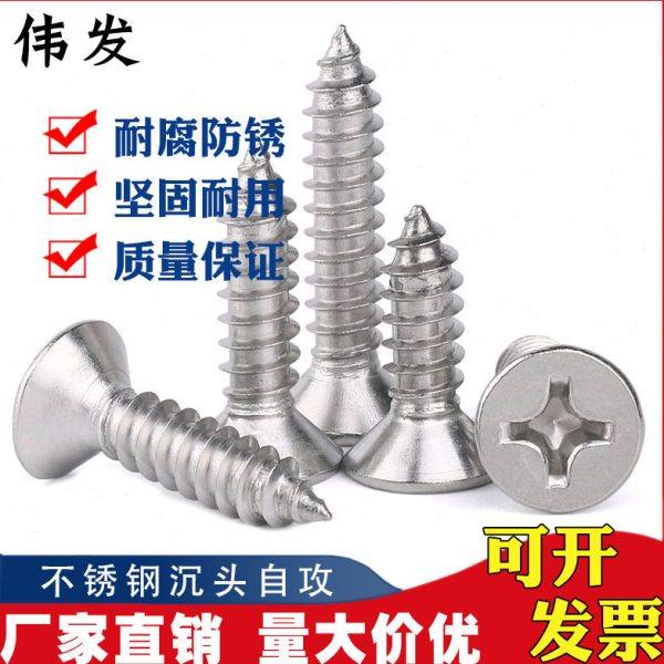 供应SUS304不锈钢沉头自攻螺丝 GB846十字平头自攻钉M4.8,五金/工具,螺钉,淘宝优惠券,粉丝福利购,淘宝优惠卷