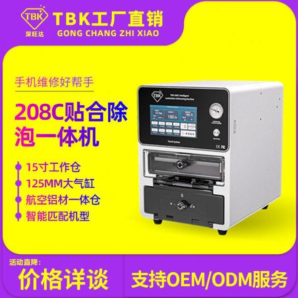 TBK208C真空贴合除泡一体机大尺寸平板贴合机手机曲屏直面压屏机,五金/工具,其他电子工具,淘宝优惠券,粉丝福利购,淘宝优惠卷