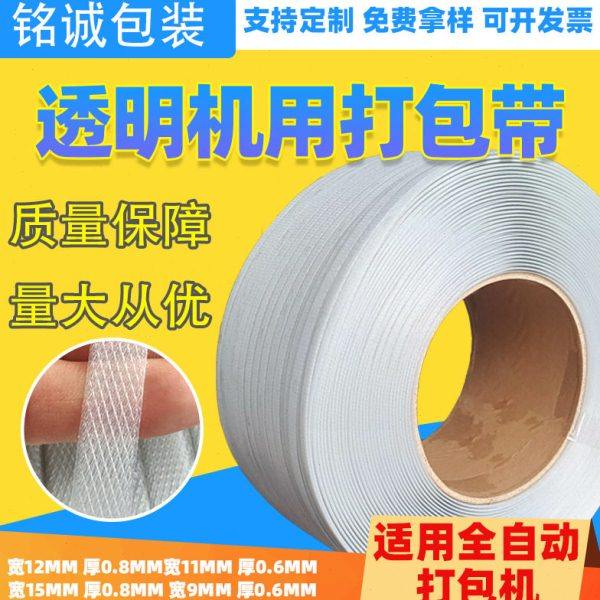 透明带机用打包带pp打包带全自动打包机打包带2600米机用带pp带,包装,打包带,淘宝优惠券,粉丝福利购,淘宝优惠卷