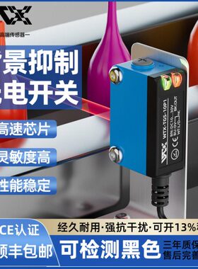 方形光电开关带背景抑制红光漫反射感应对射光电传感器可检测黑色