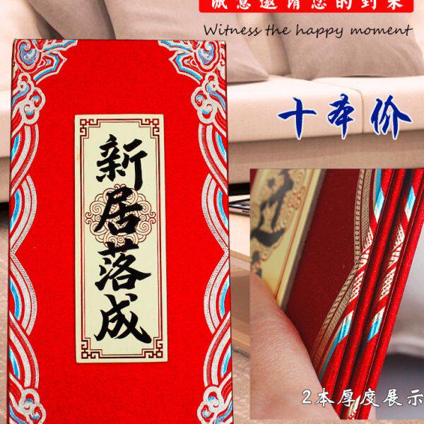 2024乔迁之喜请帖硬壳入新居落成入伙搬家搬迁请柬创意邀请函喜帖