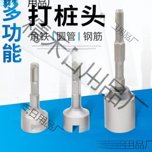 多功能打桩锤头 电锤 电镐钻头 凹槽型植筋锚栓套筒打桩锤筒