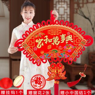 中结套装扇形家和万事兴挂件客厅大号福字墙上喜庆装饰新房乔迁厂