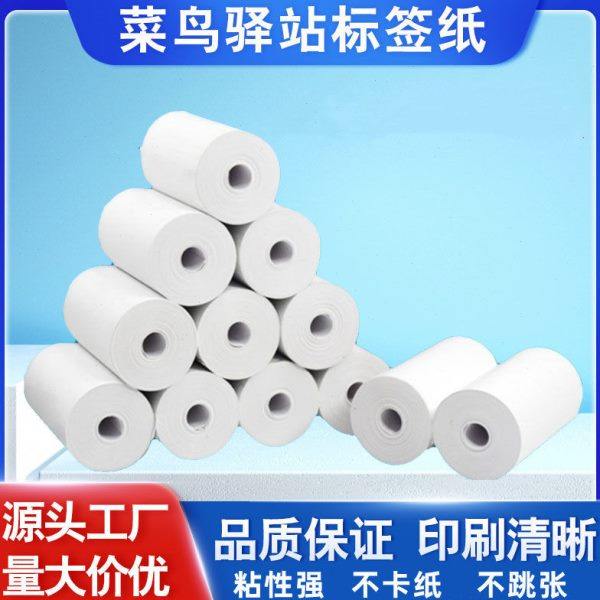 快递驿站入库标签打印纸60x40热敏纸不干胶快递上架取件码贴纸,办公设备/耗材/相关服务,标签打印纸/条码纸,淘宝优惠券,粉丝福利购,淘宝优惠卷