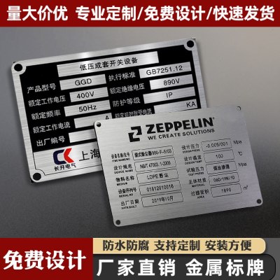 冲压光拉丝铭牌门牌铝合金腐蚀丝印标牌