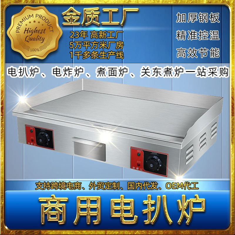 包邮电扒炉商用电热手抓饼机器加厚铁板烧铁板设备烤鱿鱼扒炉摆摊