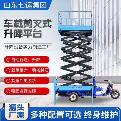 加工定制小型电动液压高空作业移动式剪叉式升降机平台三轮升降车