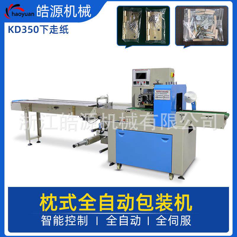 厂家供应机械零件全自动枕式包装机五金配件汽摩配件包装机多功能
