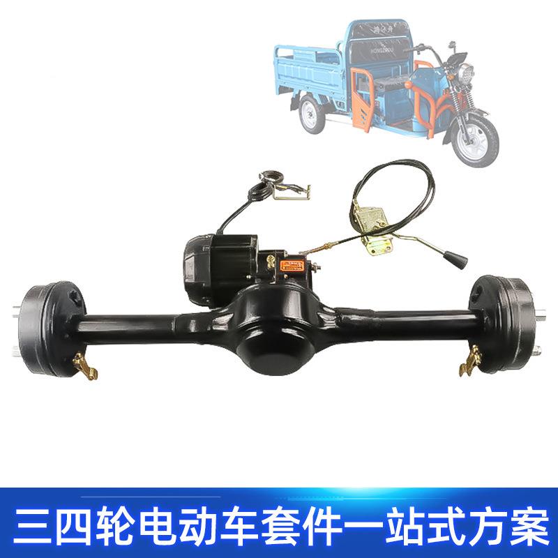 48v60v1300w无刷电机鼓刹变档桥改装货运爬坡电动三轮车后桥总成