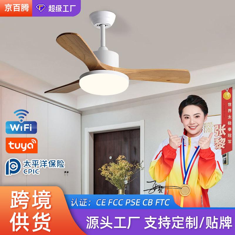 全光谱客厅风扇灯中山工厂北欧餐厅电扇灯家用卧室智能实木吊扇灯