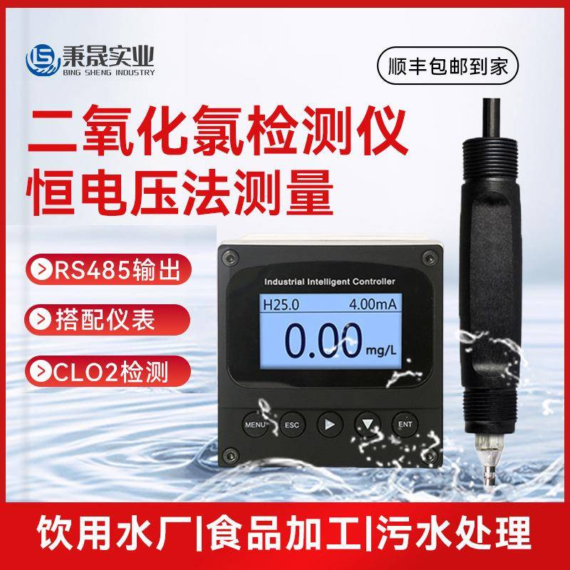 工业在线二氧化氯传感器自来水游泳池余氯CLO2检测仪耐腐蚀电极