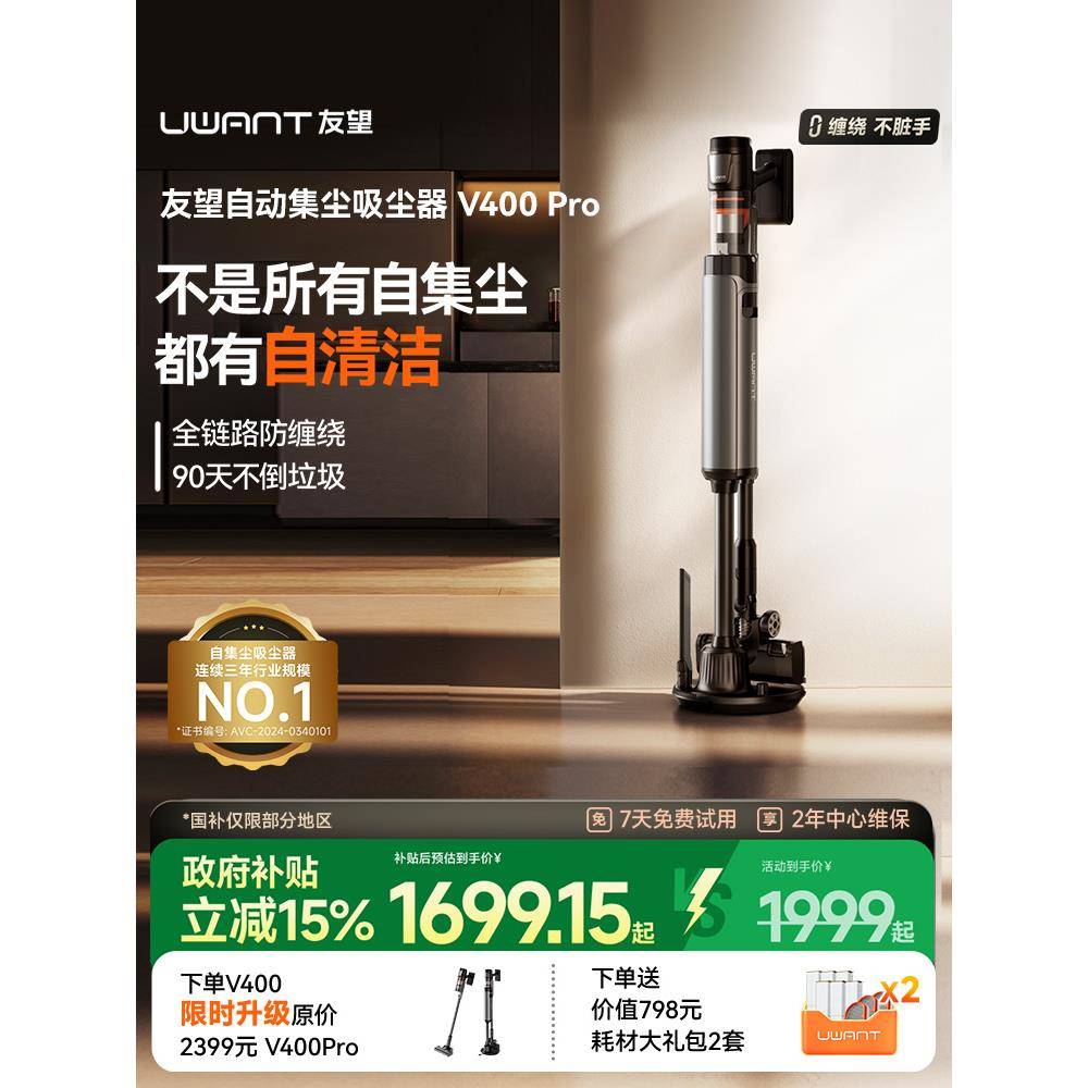 UWANT友望新品自集尘吸尘器家用大吸力长续航无线手持绿光V400pro