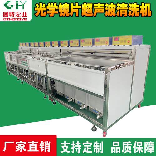 功能光学薄膜超声波清洗机六槽光学镜片自动清洗烘干机宏业