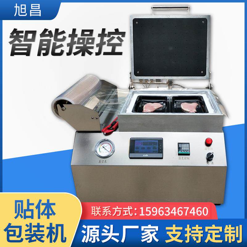 真空贴体包装机三文鱼真空贴体覆膜机牛排真空贴膜塑封机