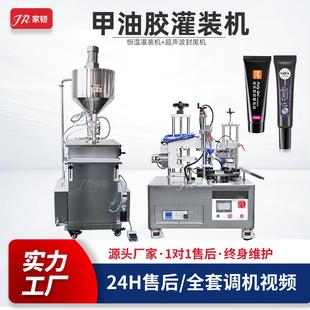 立式 機 機器半自動單頭小型恒溫甲油膠灌裝 指甲油固體延長膠罐裝