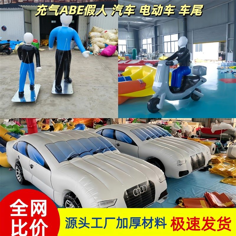 AEB测评道具充气汽车尾部模型防碰撞击刹车实验模拟假人测试气模