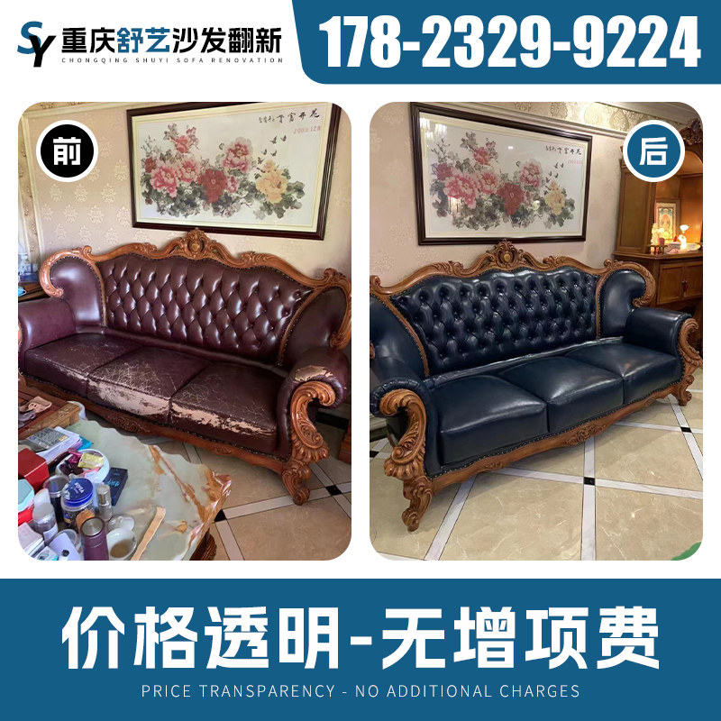 重庆欧式沙发翻新换皮换布换布套 椅子旧沙发包皮翻新换皮换海绵.