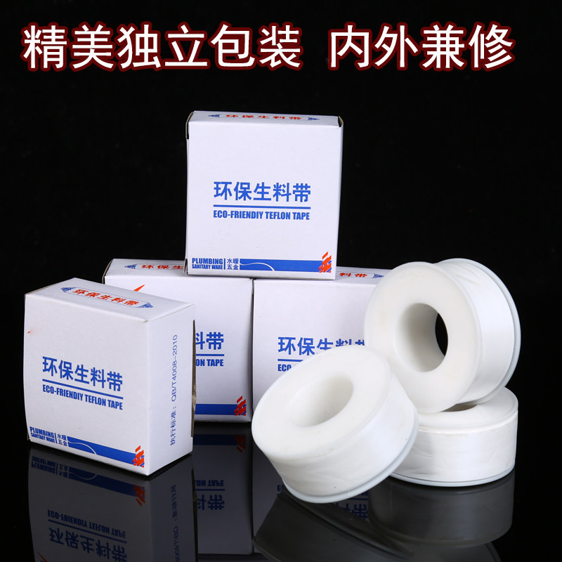 生料带密封带加厚加宽生胶带大卷20米水暖工程专用止水带100卷1箱