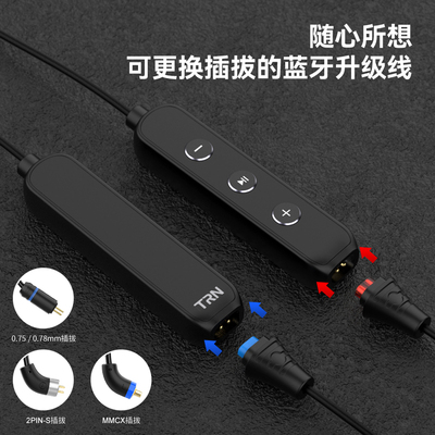 TRN Bt3s Pro蓝牙5.1升级模块可换插拔0.75 0.78 mmcx挂脖式 2pin