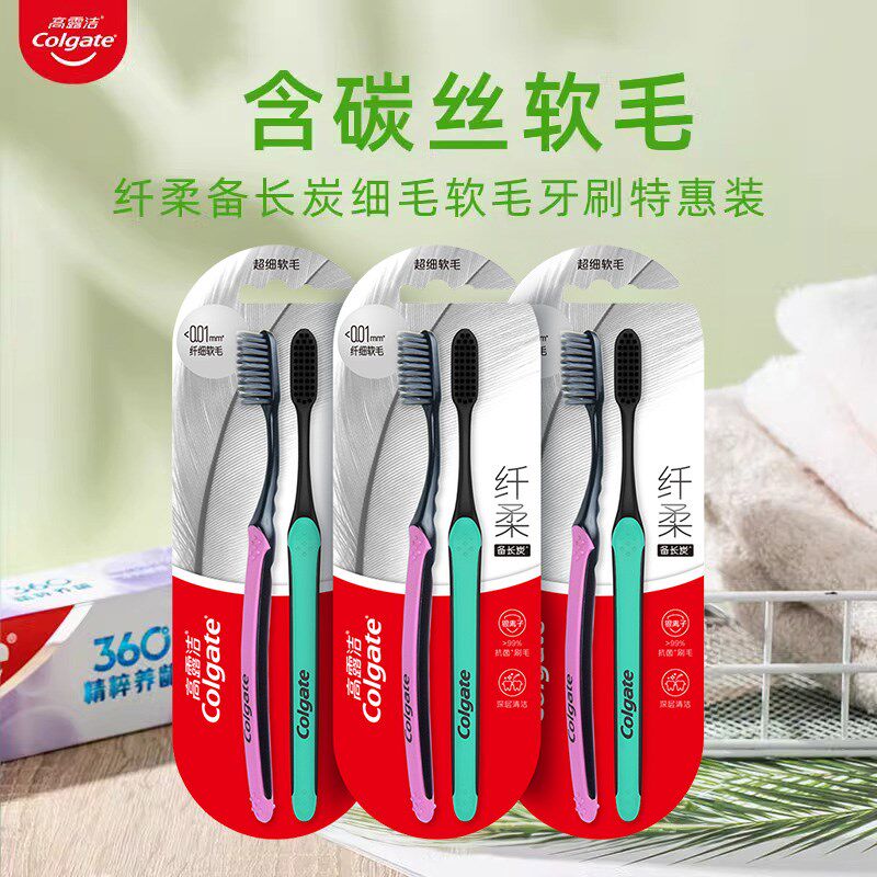 高露洁纤柔备长炭细毛软毛牙刷减少细菌2支*3板清洁口腔速干刷毛