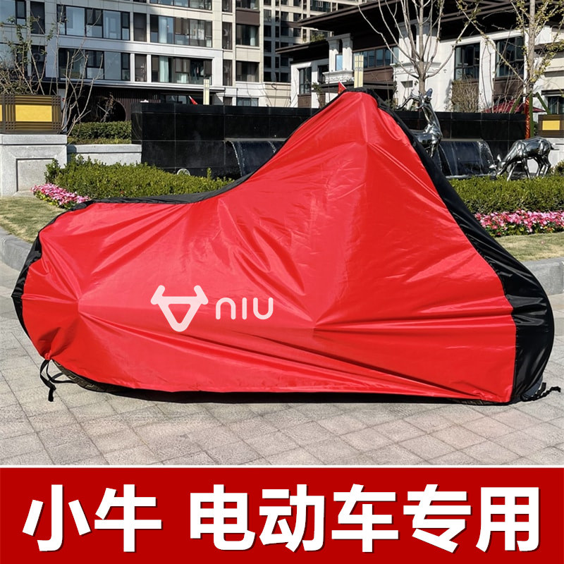 小牛电动车N1M1U1M+N1S电动车车罩UQi/G系/F0/F2/Nqi车罩防晒防雨