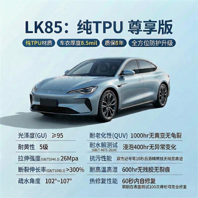 LK进口TPU隐形车衣全车身漆面保护膜整车贴膜亮光膜汽车贴膜