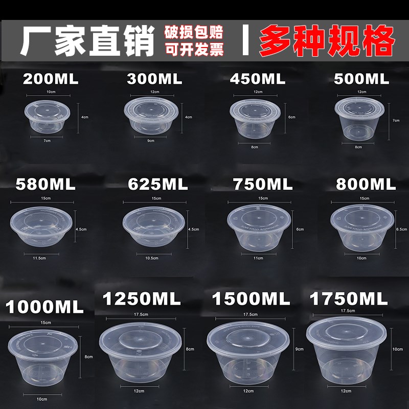 新款圆形打包盒一次性餐盒外卖塑料圆碗300ml毫升汤粉面碗食品级