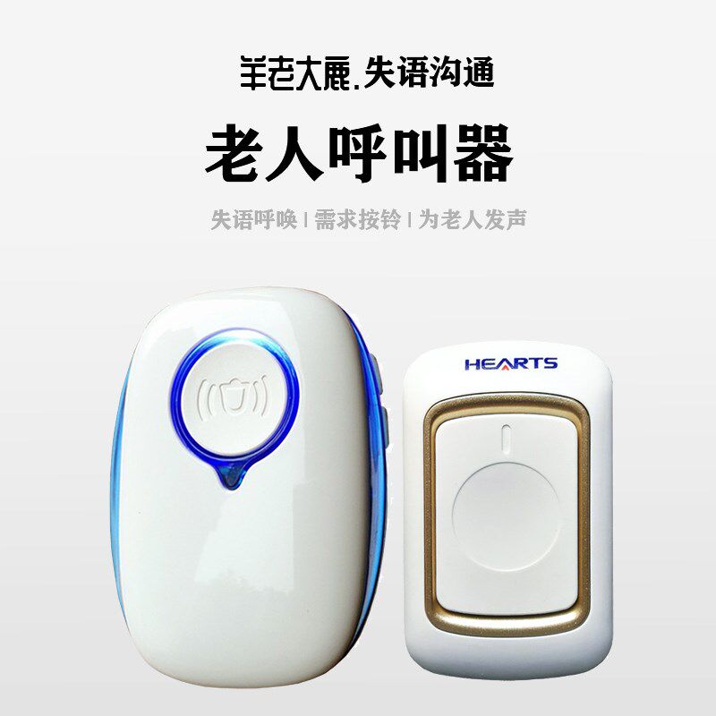 老人呼叫器无线老年人报警器一键失语呼唤铃看护呼救器充电款