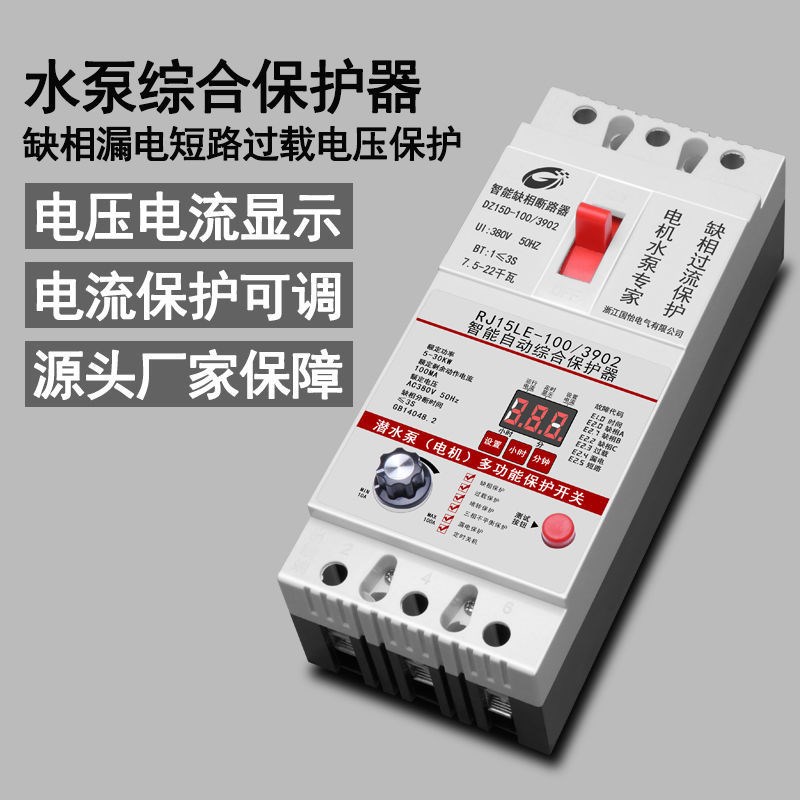 380V三相水泵电机缺相保护器漏电保护开关电源控制装置增