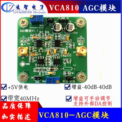AGC模块(VCA810) 自动增益控制 手动程控调节输出幅值 带宽40M