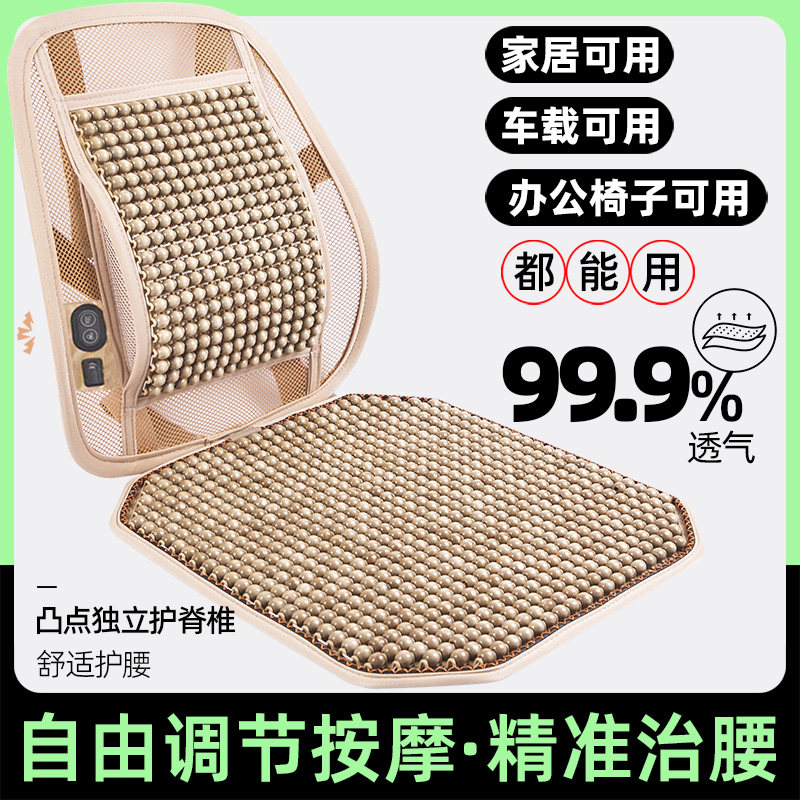 办公室腰靠电动按摩车载汽车坐垫一体夏季久坐座椅护腰垫靠背靠垫