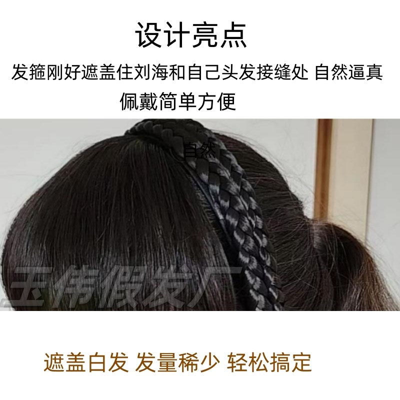 真发刘海加厚斜齐带发箍辫子一体遮白发假发片麻花辫显脸小