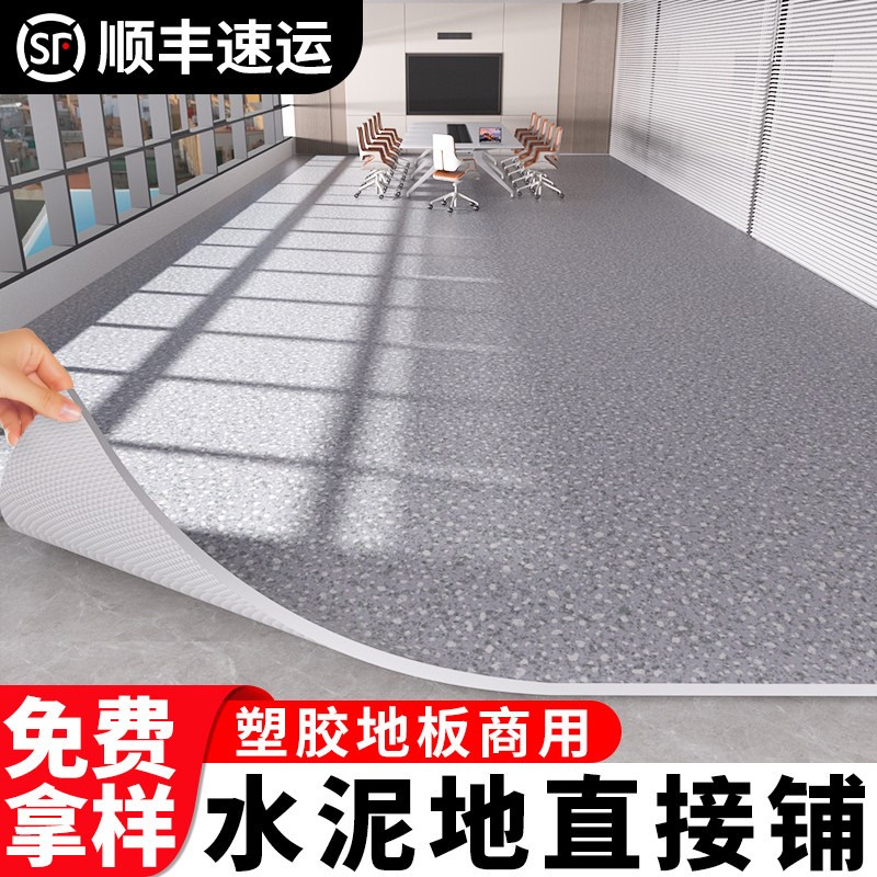 商用PVC塑胶地板革加厚耐磨工厂车间办公室内专用地板贴地垫地板