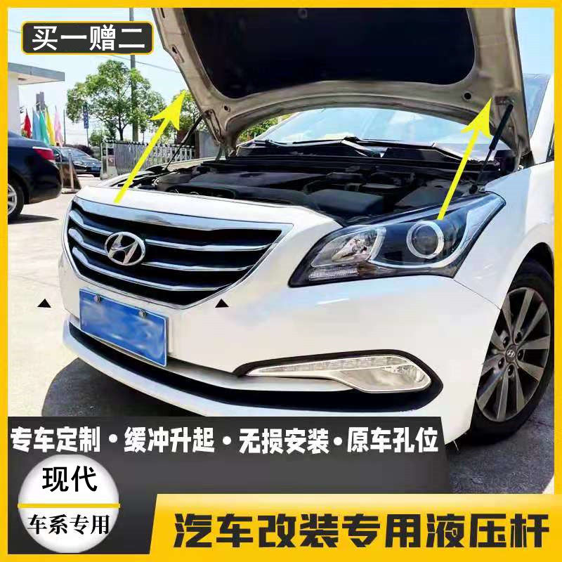 适用伊兰特/名图/朗动/领动/悦动瑞纳改装引擎发动机盖液压支撑杆