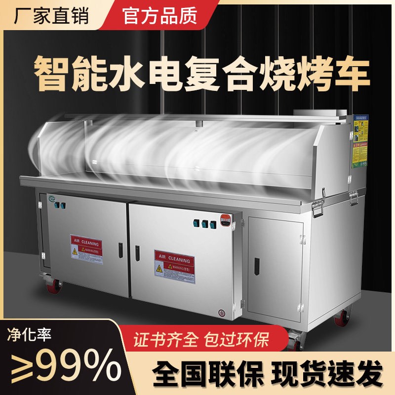 烧烤净化器烧烤车商用无烟烧烤炉子水电复合平吸款无烟净化烧烤车