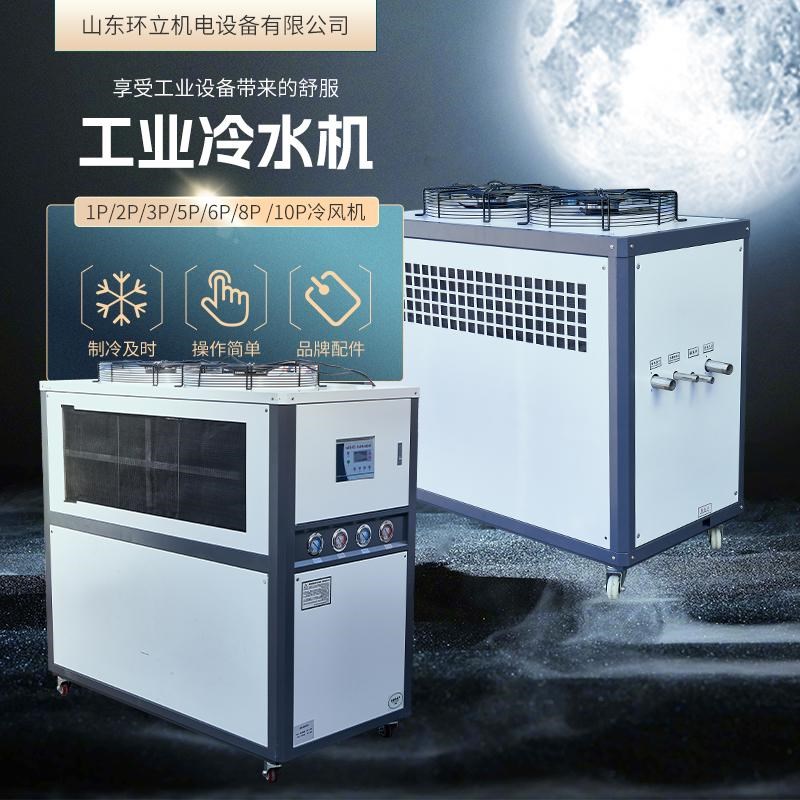 工业冷水机激光注塑模具冷冻机5P10P冷却水循环机风冷式冰水机