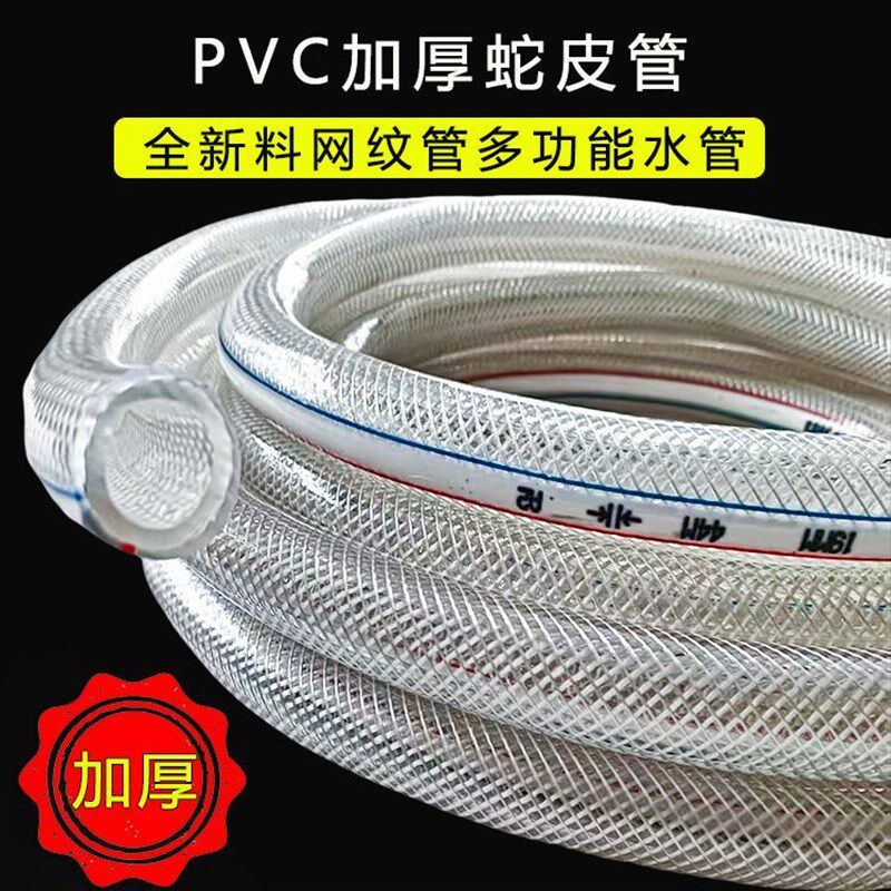 加厚防冻塑料管子PVC软管农用浇花家用园林洗车自来水外接软水管