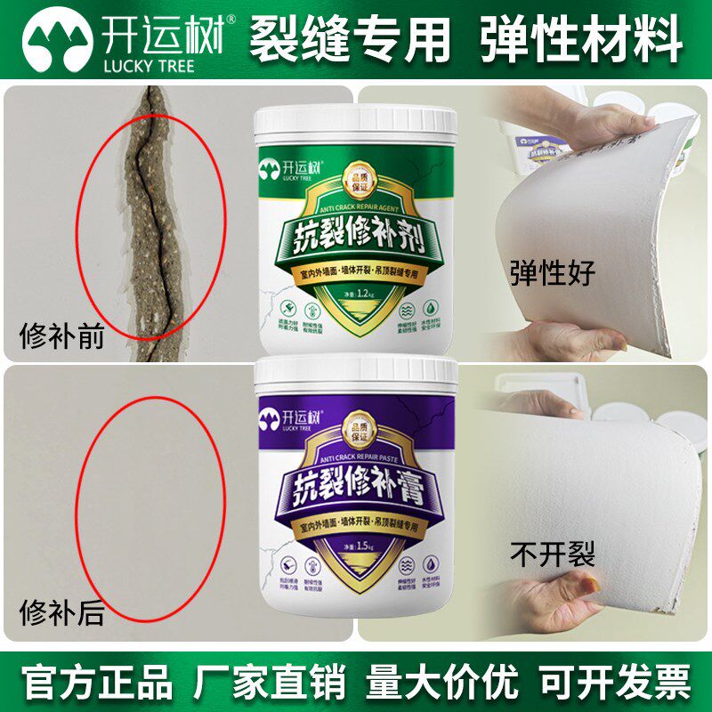 墙面修复墙壁裂缝修补剂石膏板吊顶白墙开裂补缝膏抗裂腻子灌缝胶